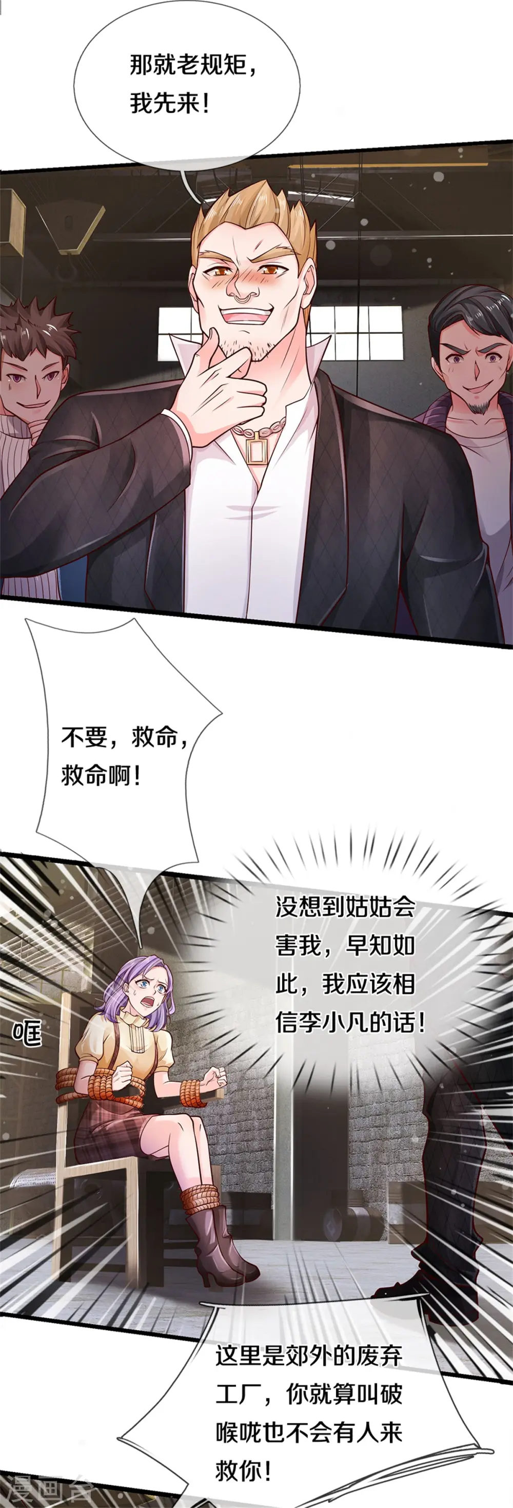 我是大仙尊在线播放漫画,第285话 恩怨分明，非死即伤2图
