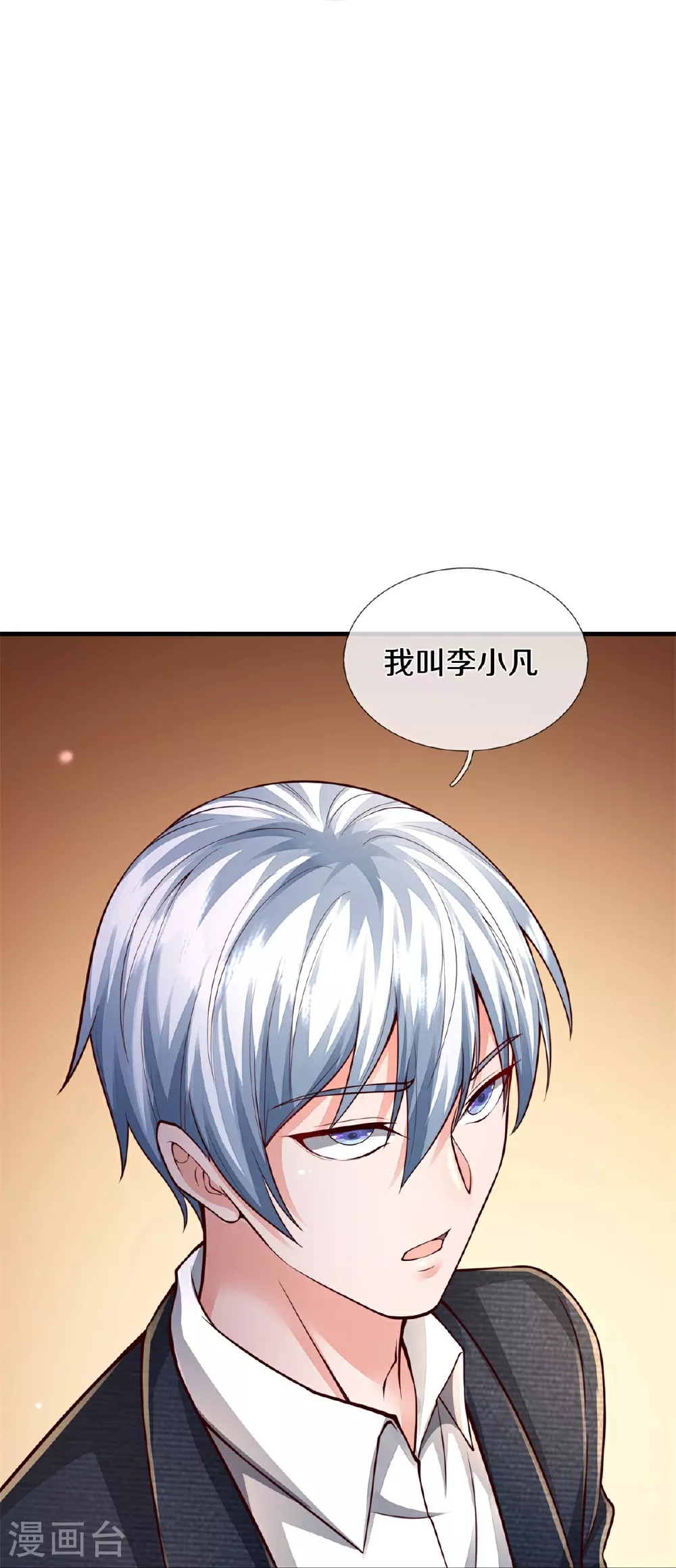 我是大仙尊动漫全集免费星辰影院儒米漫画,第592话 仇人见面，分外眼红2图