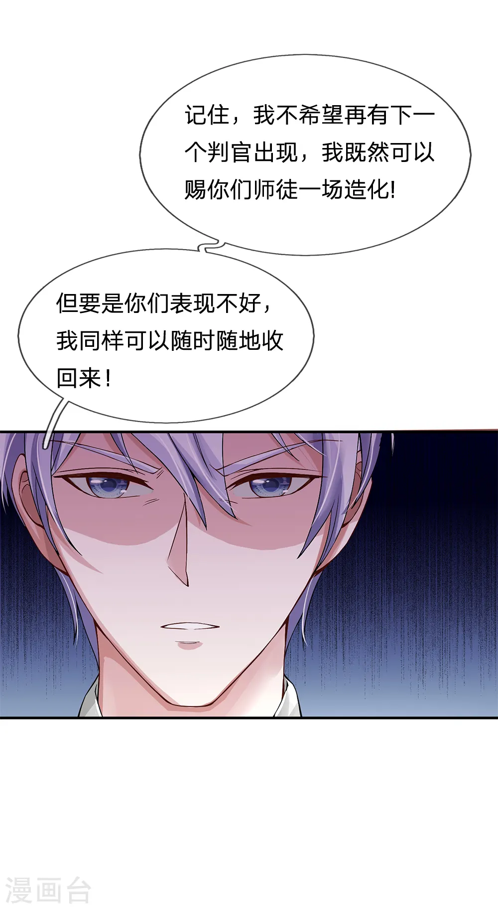 我是大仙尊动漫全集免费星辰影院儒米漫画,第225话 汉南之行，报恩江家2图