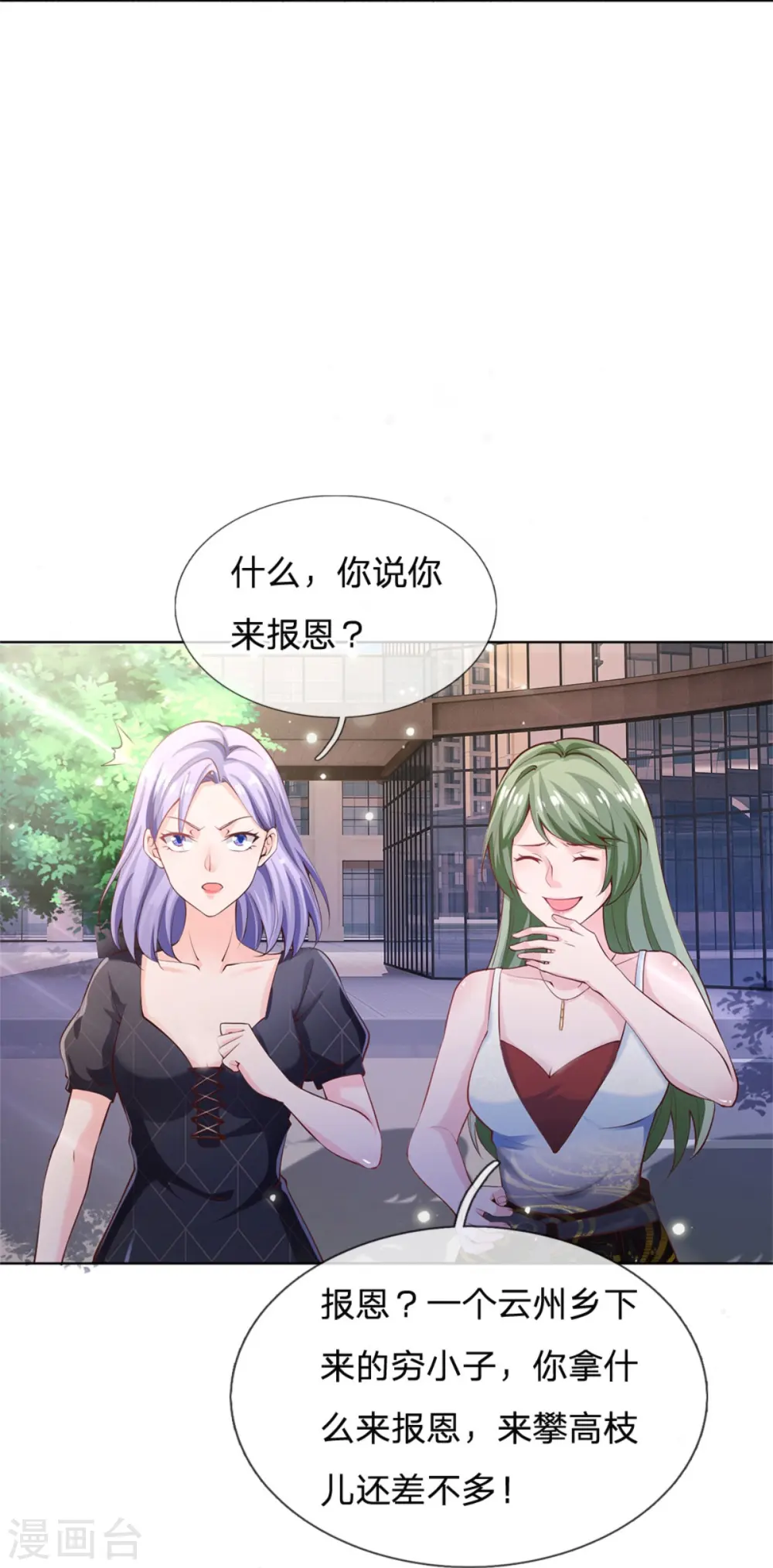 我是大仙尊动漫全集免费星辰影院儒米漫画,第238话 上门女婿，不值一提1图