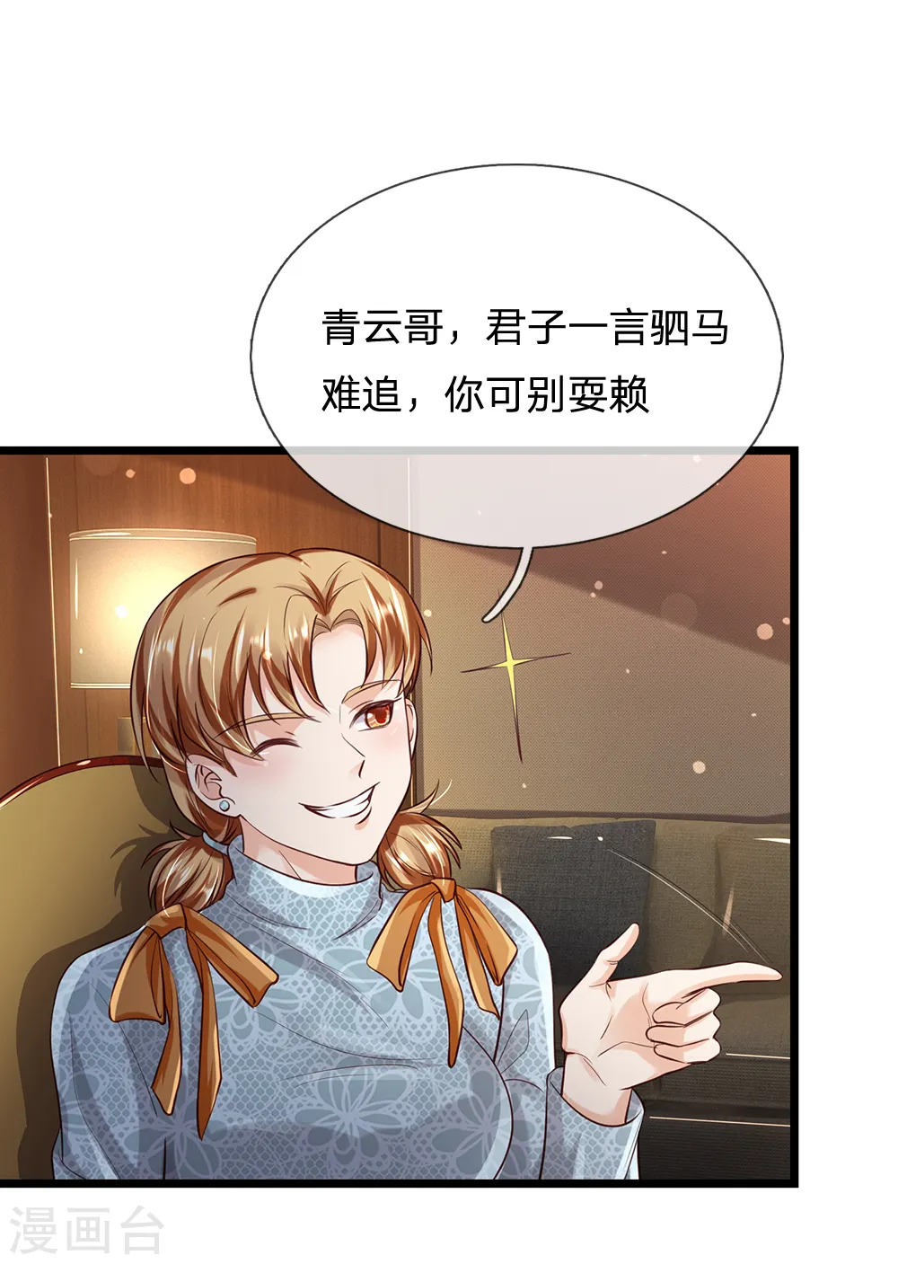 我是大仙尊动漫全集免费星辰影院儒米漫画,第181话 表里婊气，鉴定真假2图