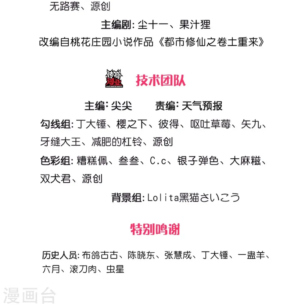 我是大仙尊动漫全集免费星辰影院儒米漫画,第519话 神树显灵，如何战斗1图