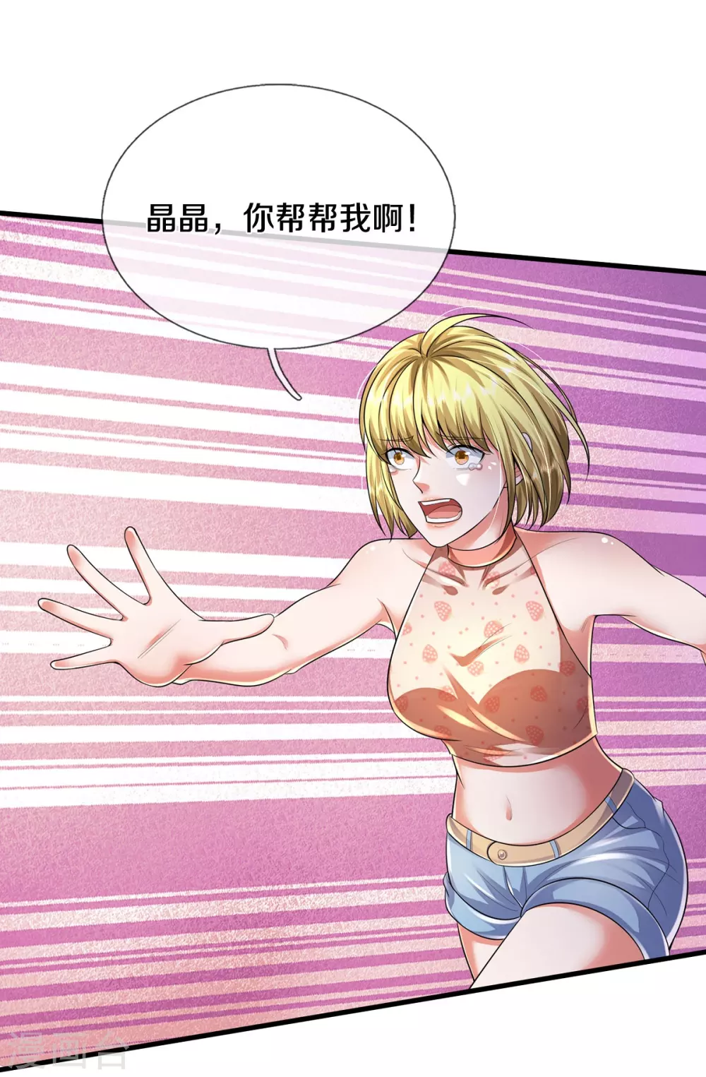 我是大仙尊动漫全集免费星辰影院儒米漫画,第461话 让我加入，玩的够大1图