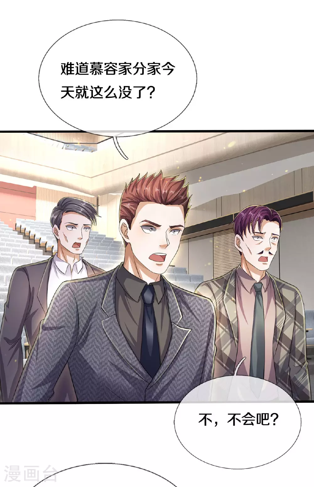 我是大仙尊动漫全集免费星辰影院儒米漫画,第564话 我愿臣服，请您签字2图