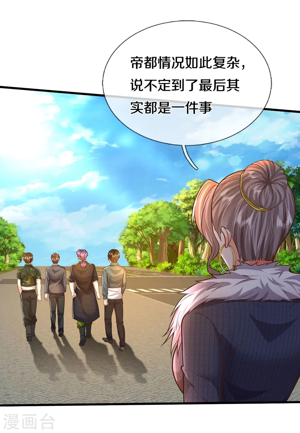 我是大仙尊漫画,第551话 心意已决，暗中监视1图