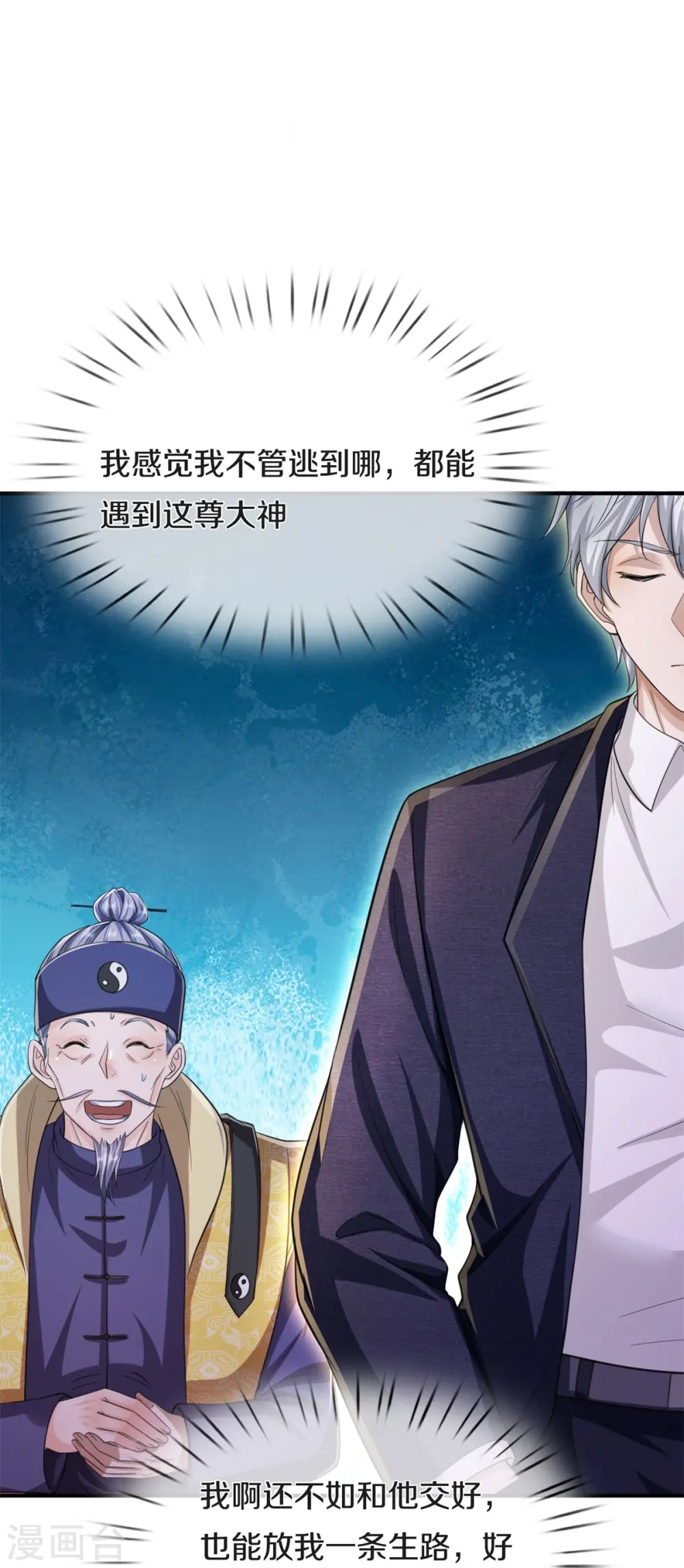 我是大仙尊动漫全集免费星辰影院儒米漫画,第556话 相遇是缘，贵人提携2图