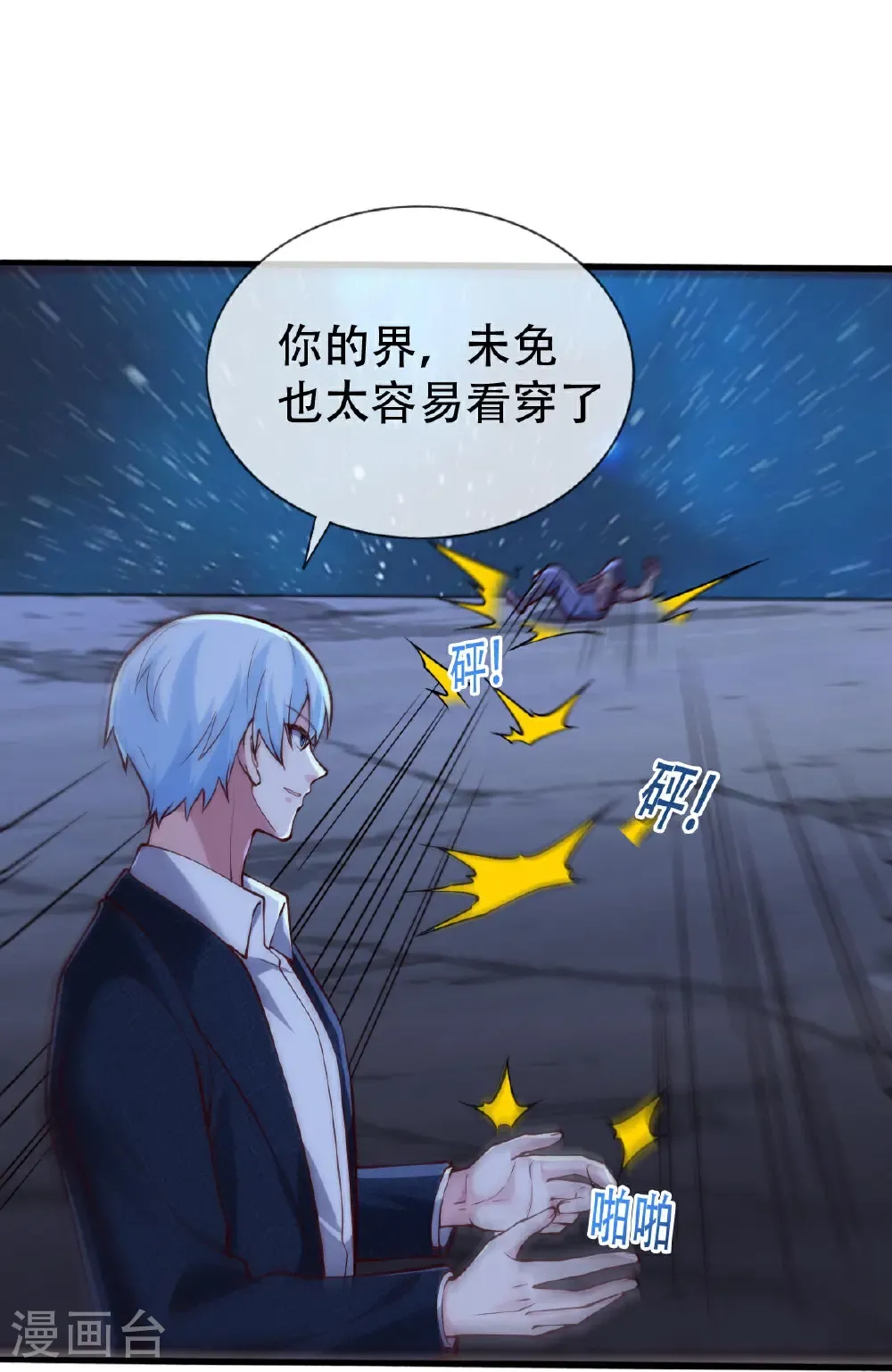 我是大仙尊动漫全集免费星辰影院儒米漫画,第703话1图