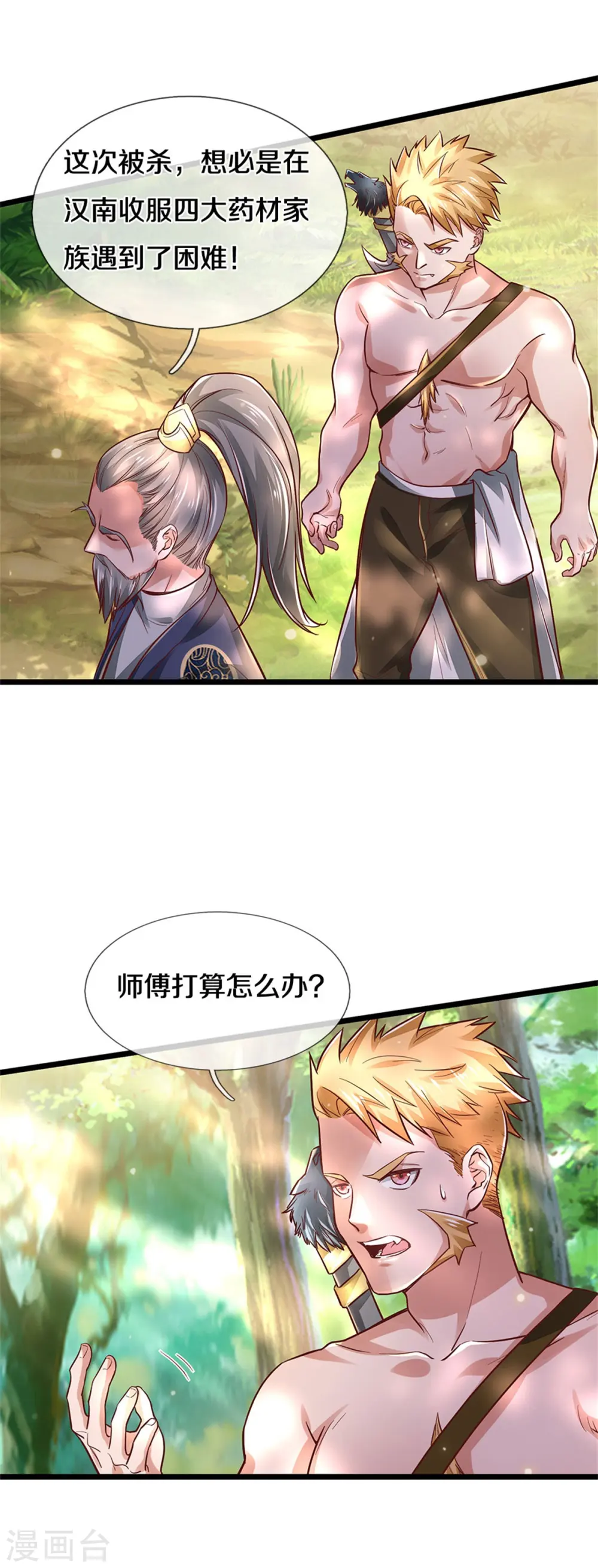 我是大仙尊动漫全集免费星辰影院儒米漫画,第277话 天海令出，一波又起1图