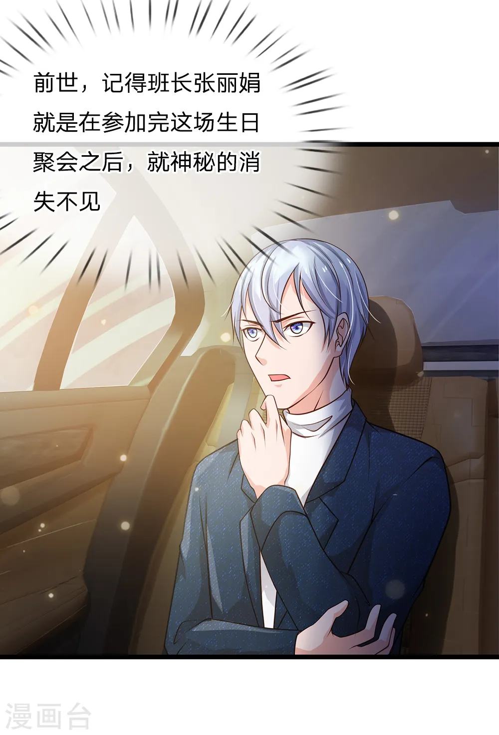 我是大仙尊动漫全集免费星辰影院儒米漫画,第140话 回到云州，疑云重重1图