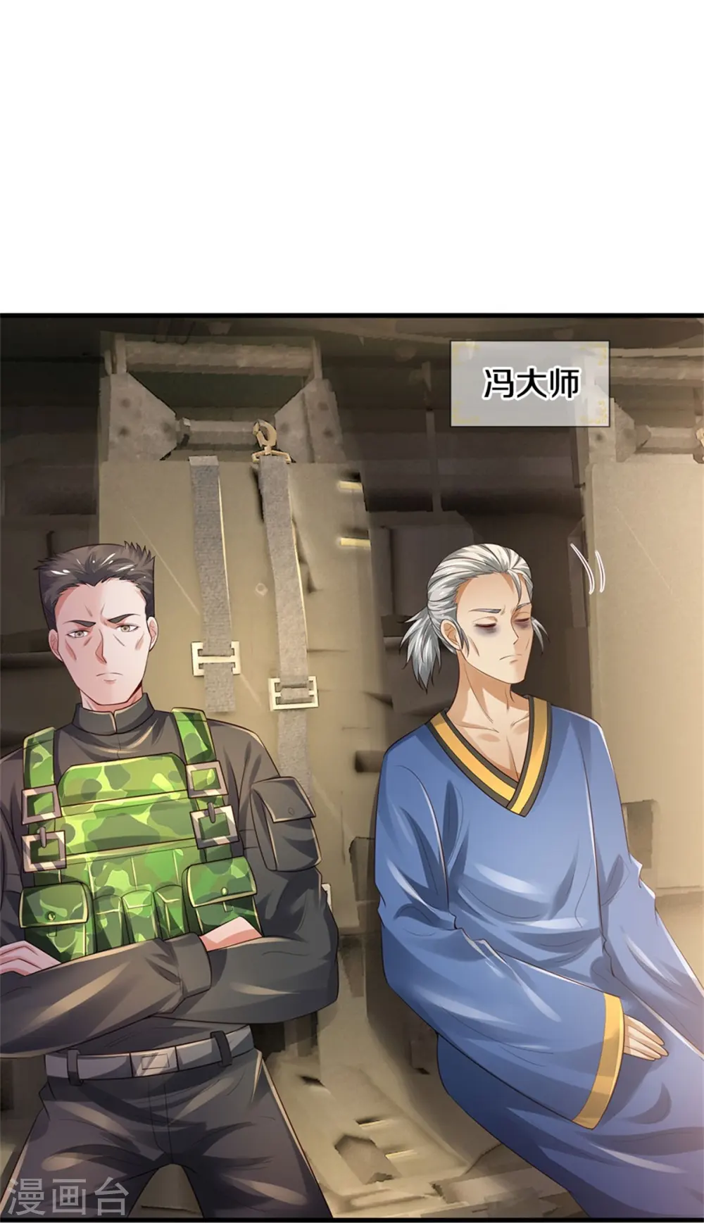 我是大仙尊动漫全集免费星辰影院儒米漫画,第354话 对面不识，有眼无珠1图