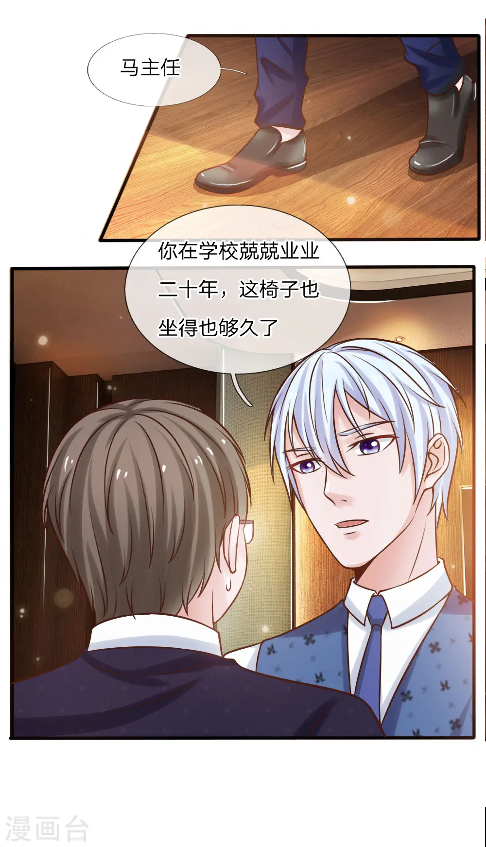 我是大仙尊动漫全集免费星辰影院儒米漫画,第26话 公布校长，难道走眼1图