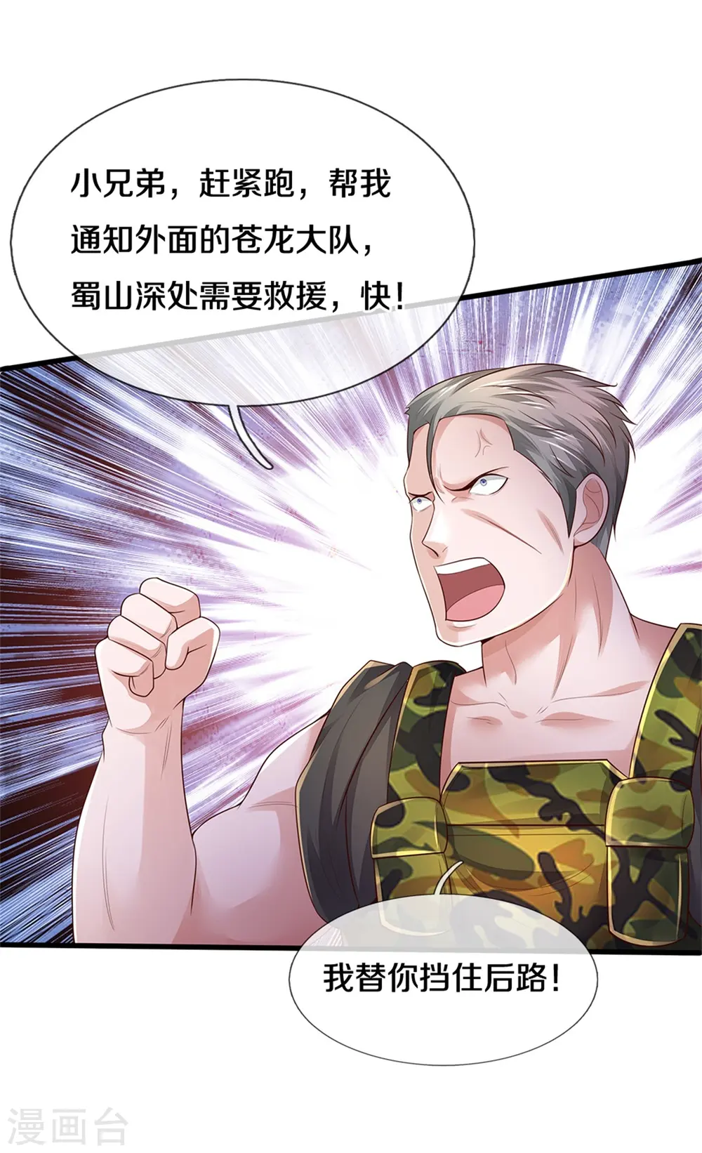 我是大仙尊动漫全集免费星辰影院儒米漫画,第370话 破地而出，树精出现1图