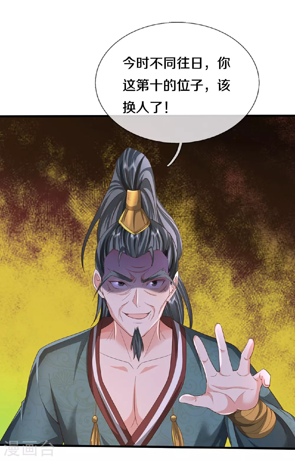 我是大仙尊动漫全集免费星辰影院儒米漫画,第577话 井底之蛙，紫阳密火1图
