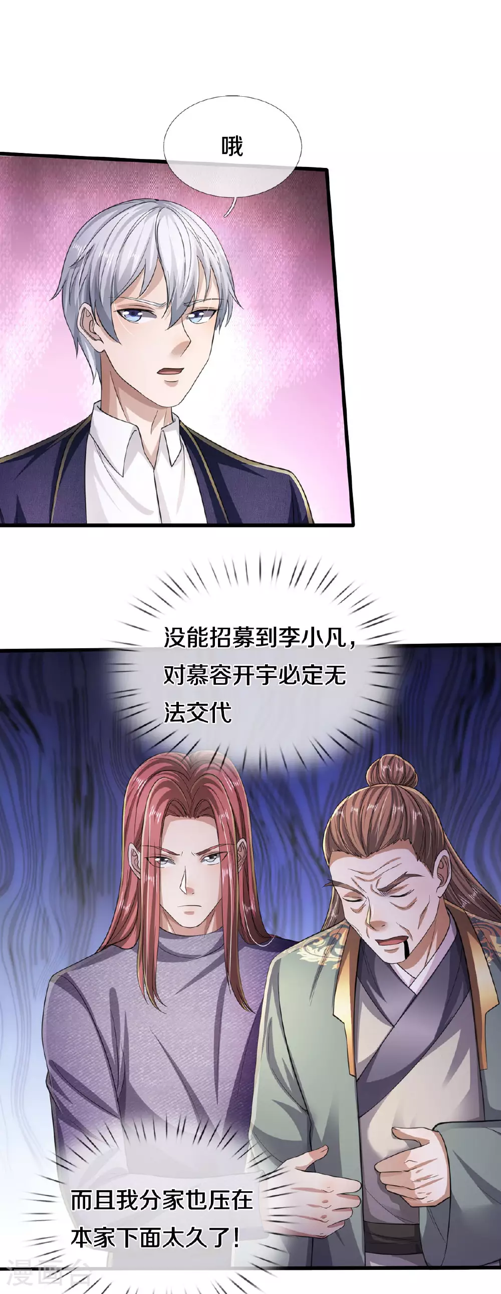 我是大仙尊动漫全集免费星辰影院儒米漫画,第564话 我愿臣服，请您签字1图