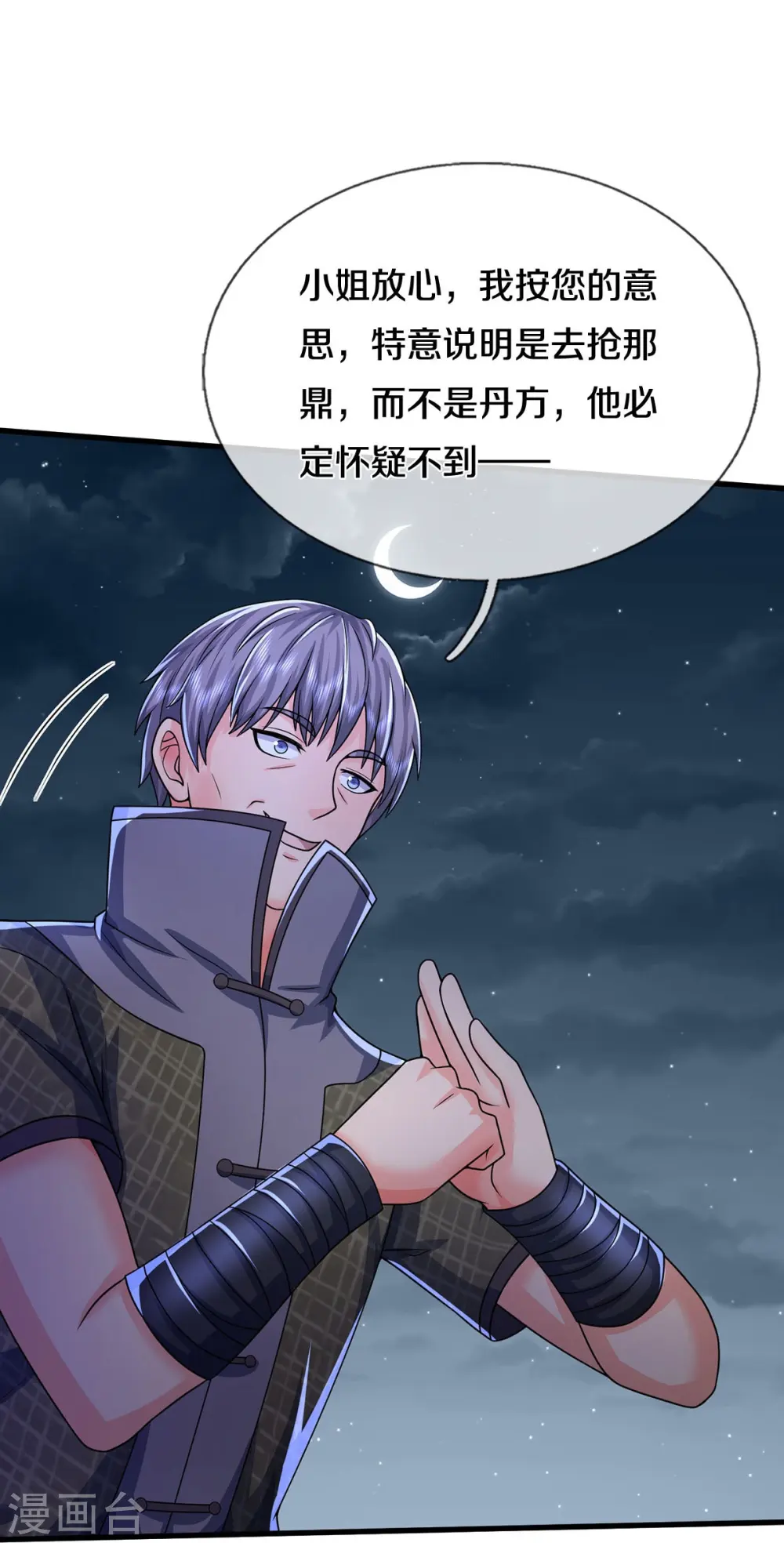 我是大仙尊动漫全集免费星辰影院儒米漫画,第495话 逃窜无用，幕后主使2图