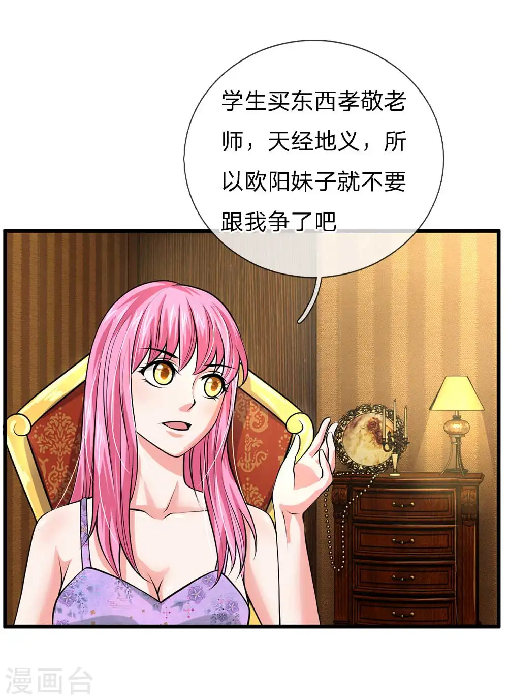 我是大仙尊动漫全集免费星辰影院儒米漫画,第41话 两女相争，抢着付钱1图