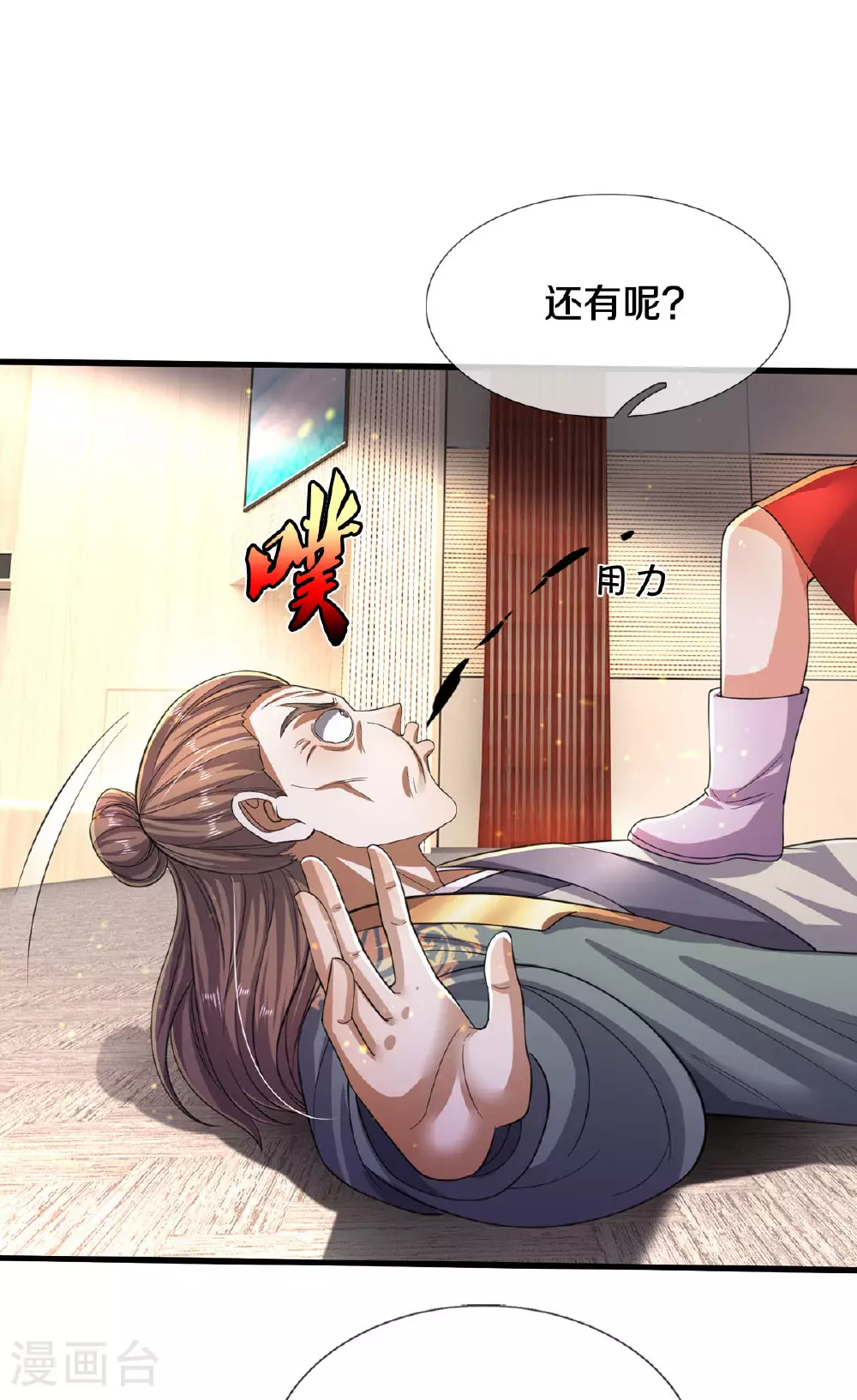 我是大仙尊动漫全集免费星辰影院儒米漫画,第564话 我愿臣服，请您签字2图