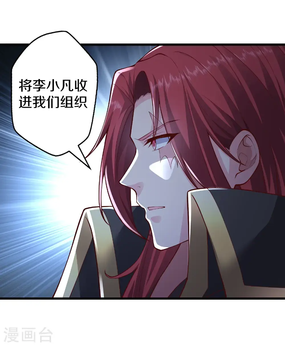 我是大仙尊动漫全集免费星辰影院儒米漫画,第661话2图