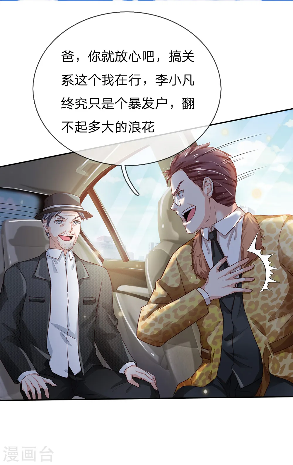 我是大仙尊动漫全集免费星辰影院儒米漫画,第184话 双管齐下，盆满钵满2图