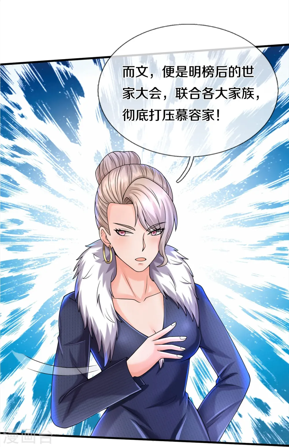 我是大仙尊动漫全集免费星辰影院儒米漫画,第541话 低调行事，文武并行1图
