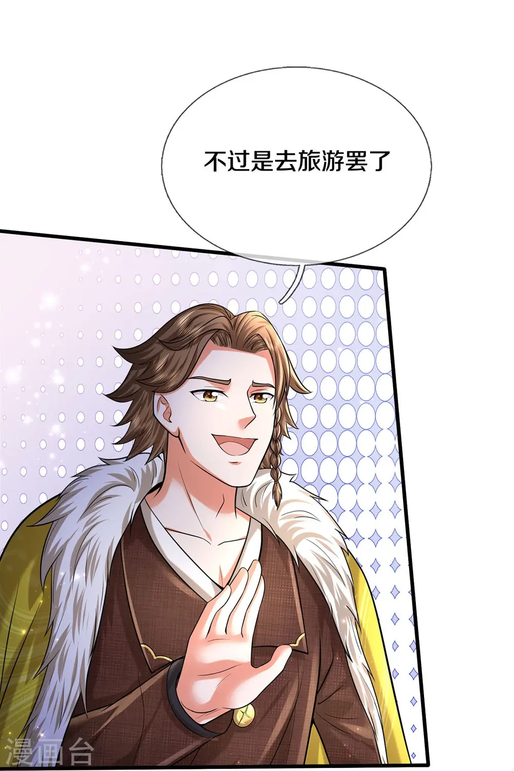 我是大仙尊动漫全集免费星辰影院儒米漫画,第540话 深不可测，就此别过1图