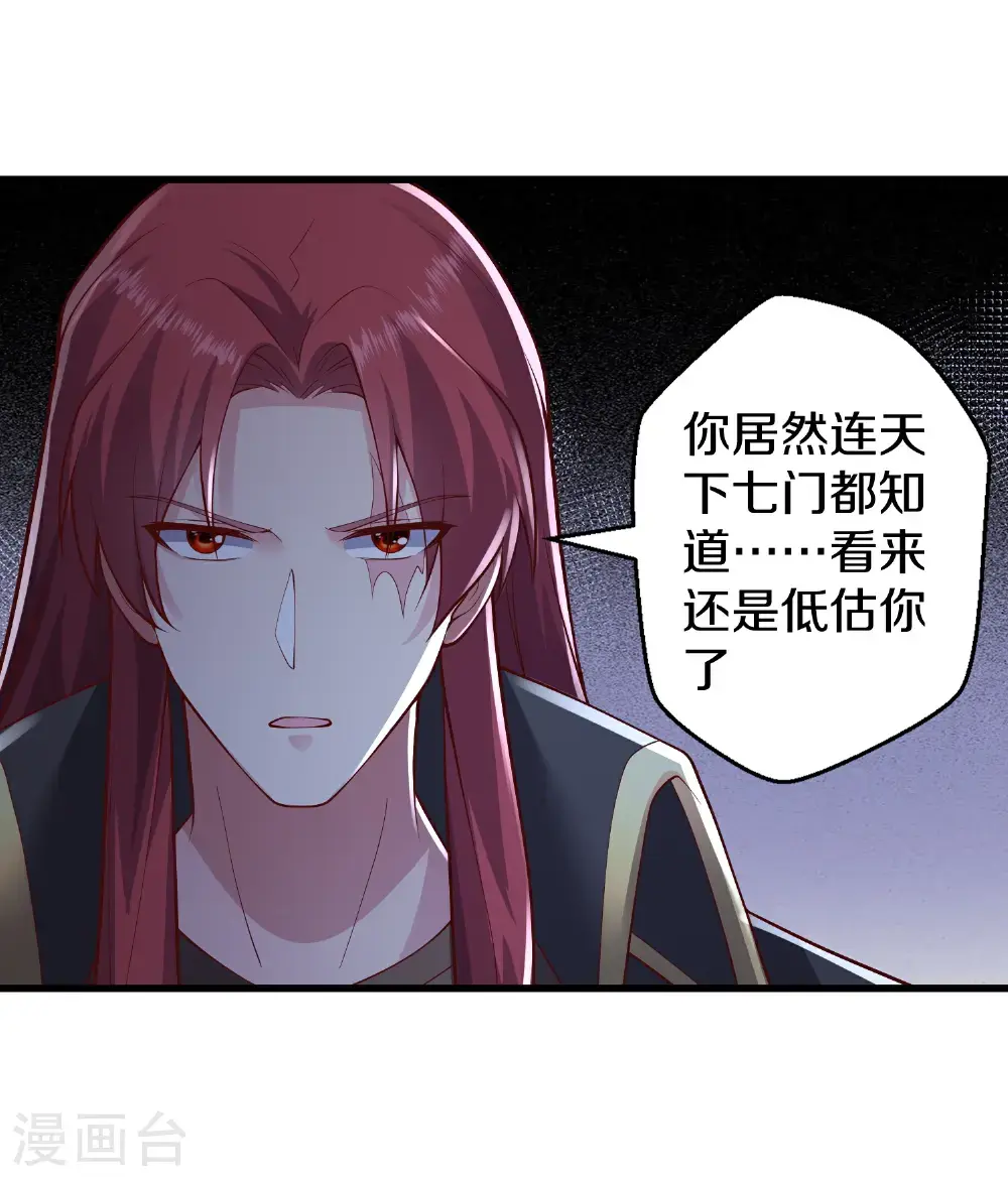 我是大仙尊动漫全集免费星辰影院儒米漫画,第663话1图