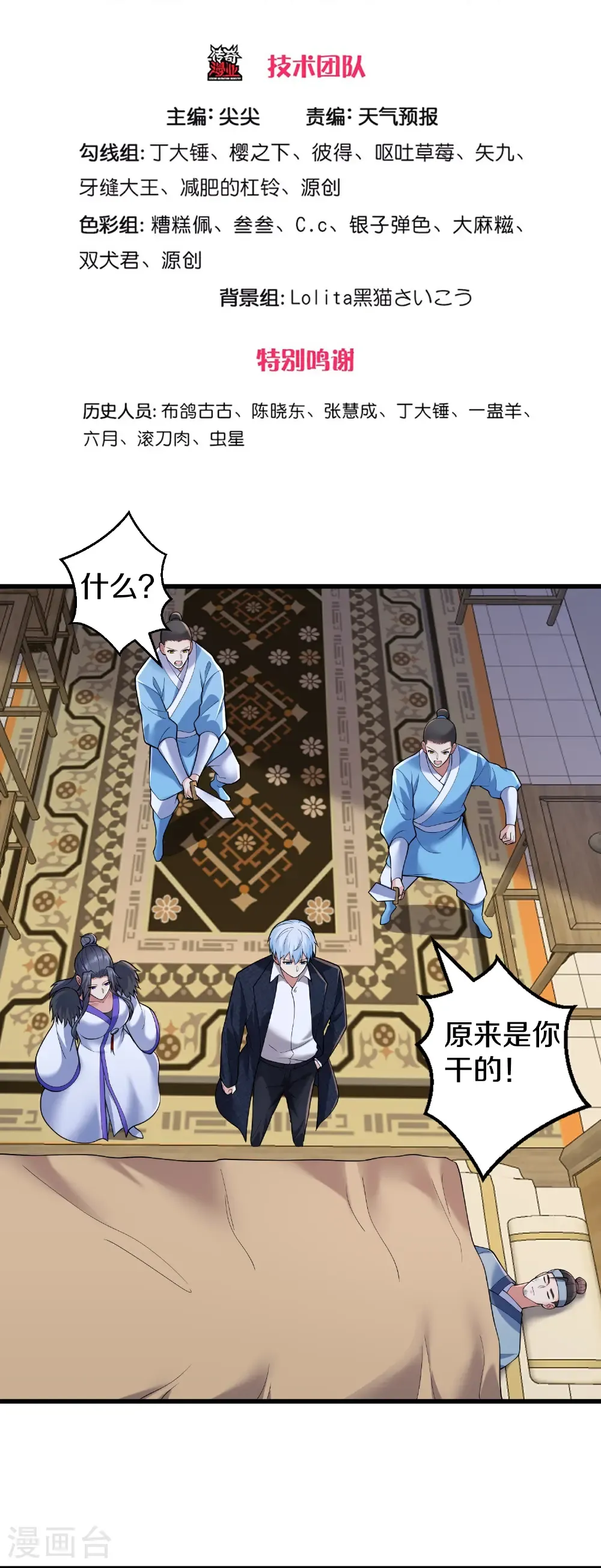 我是大仙尊动漫全集免费星辰影院儒米漫画,第676话1图