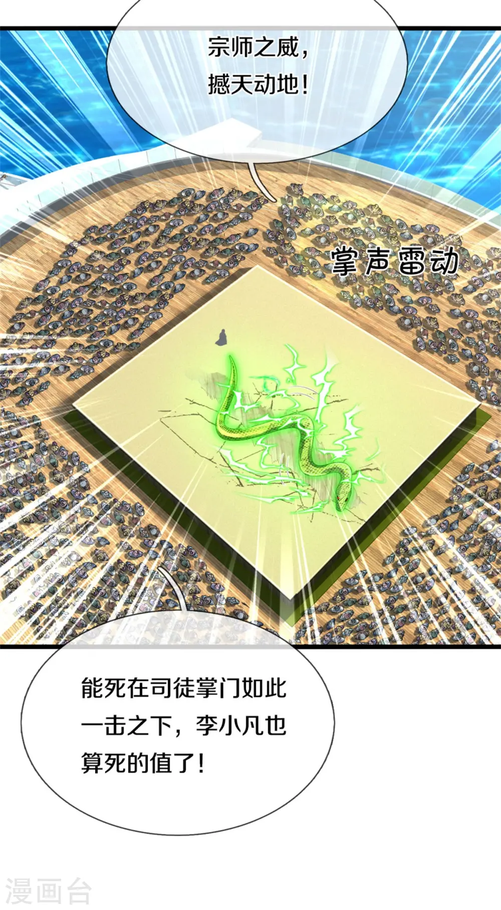 我是大仙尊动漫全集免费星辰影院儒米漫画,第302话 轮到我了，一起上吧1图
