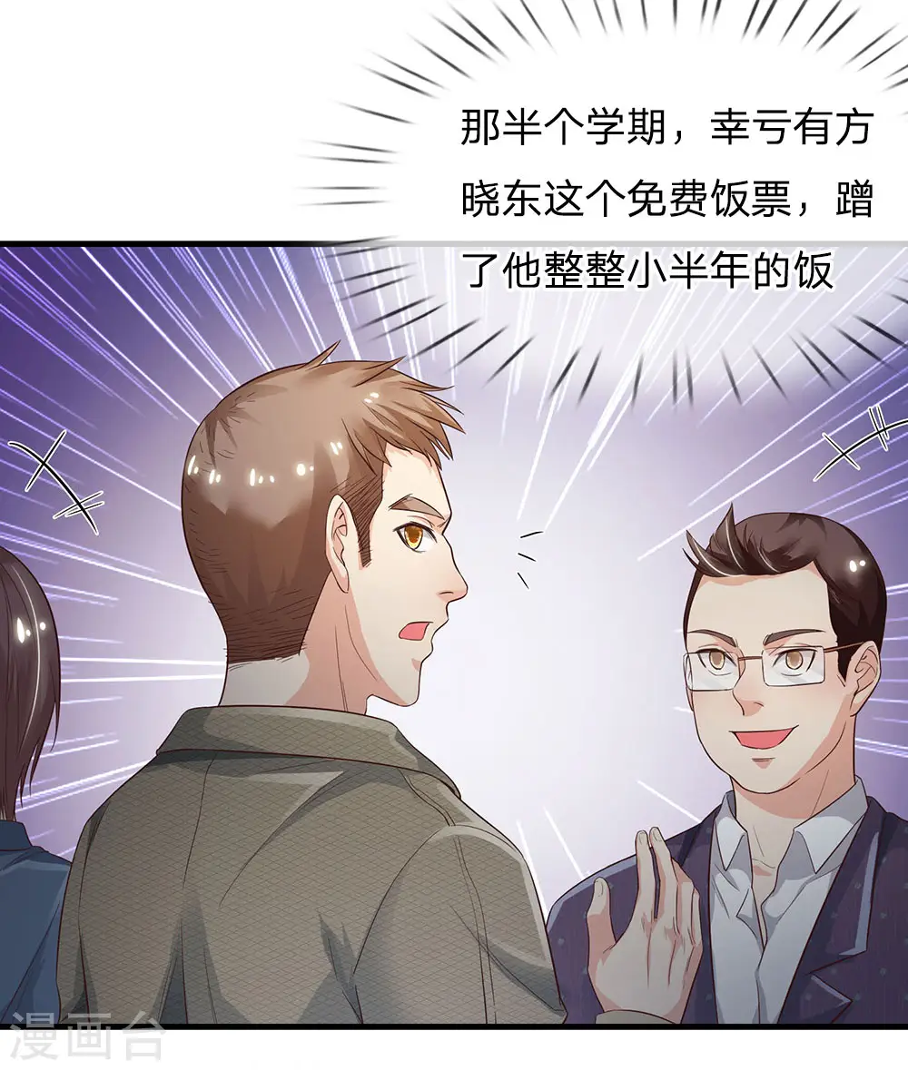 我是大仙尊动漫全集免费星辰影院儒米漫画,第141话 惨痛过往，同学聚会1图