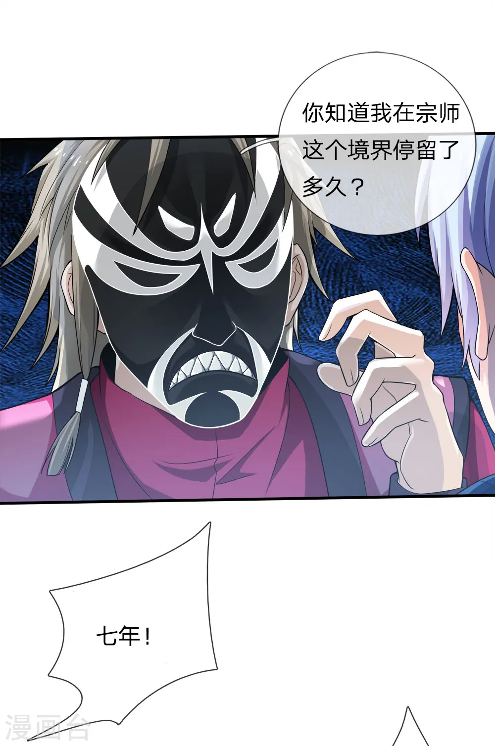 我是大仙尊动漫全集免费星辰影院儒米漫画,第223话 阴阳判官，喜怒无常2图