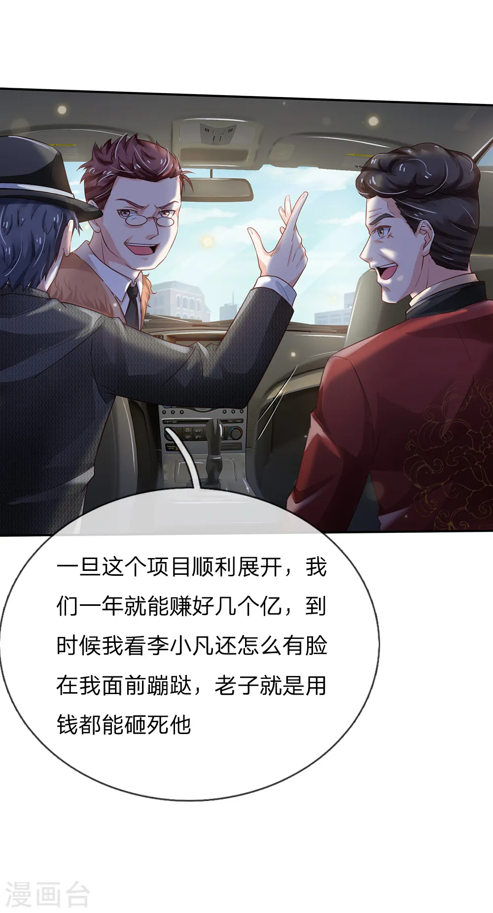 我是大仙尊动漫全集免费星辰影院儒米漫画,第184话 双管齐下，盆满钵满1图
