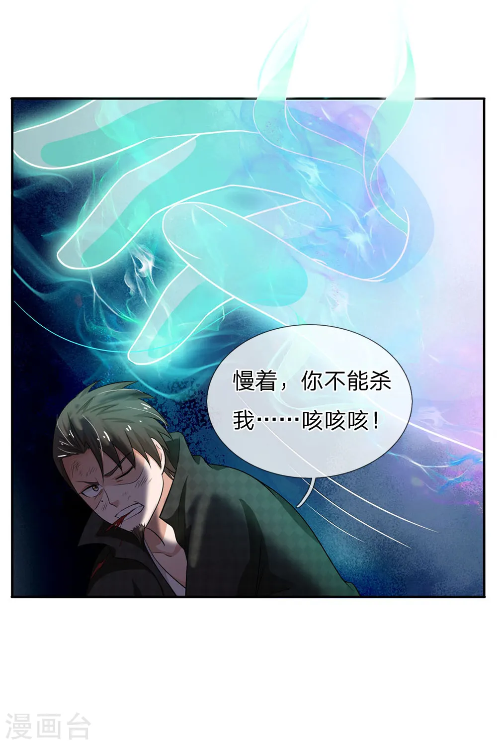 我是大仙尊动漫全集免费星辰影院儒米漫画,第55话 力挫强敌，众豪臣服1图