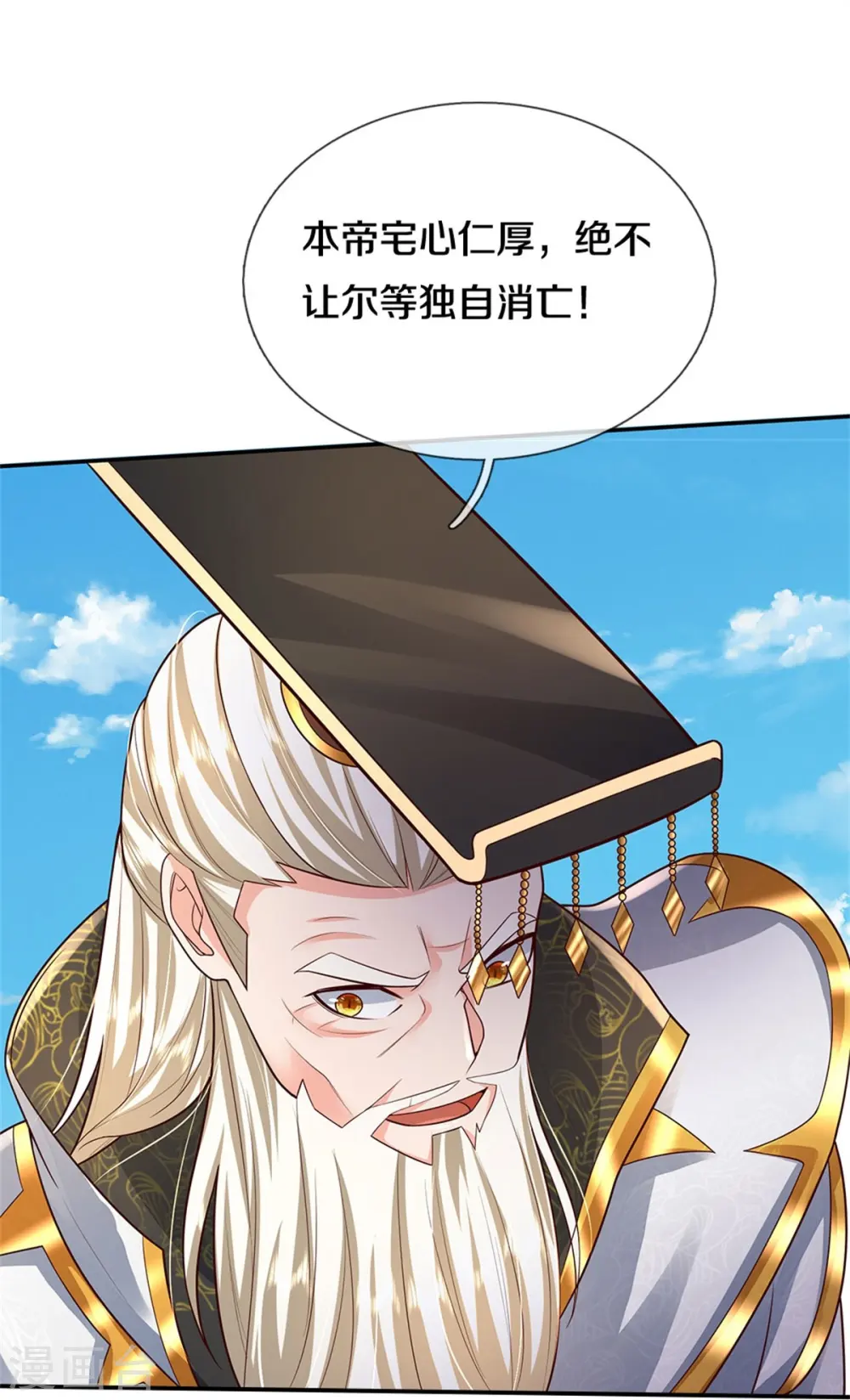 我是大仙尊动漫全集免费星辰影院儒米漫画,第405话 挺身而出，大战白帝1图