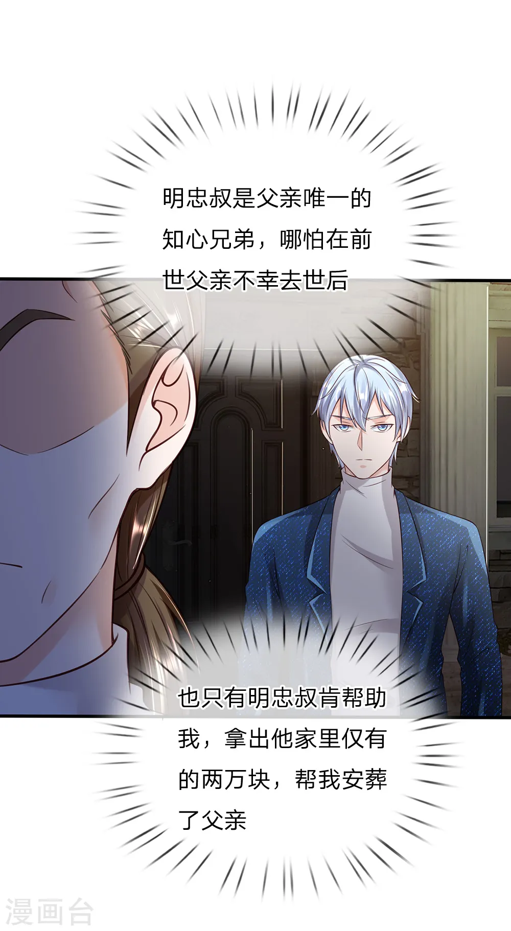 我是大仙尊动漫全集免费星辰影院儒米漫画,第195话 旁系子弟，仗义执言1图