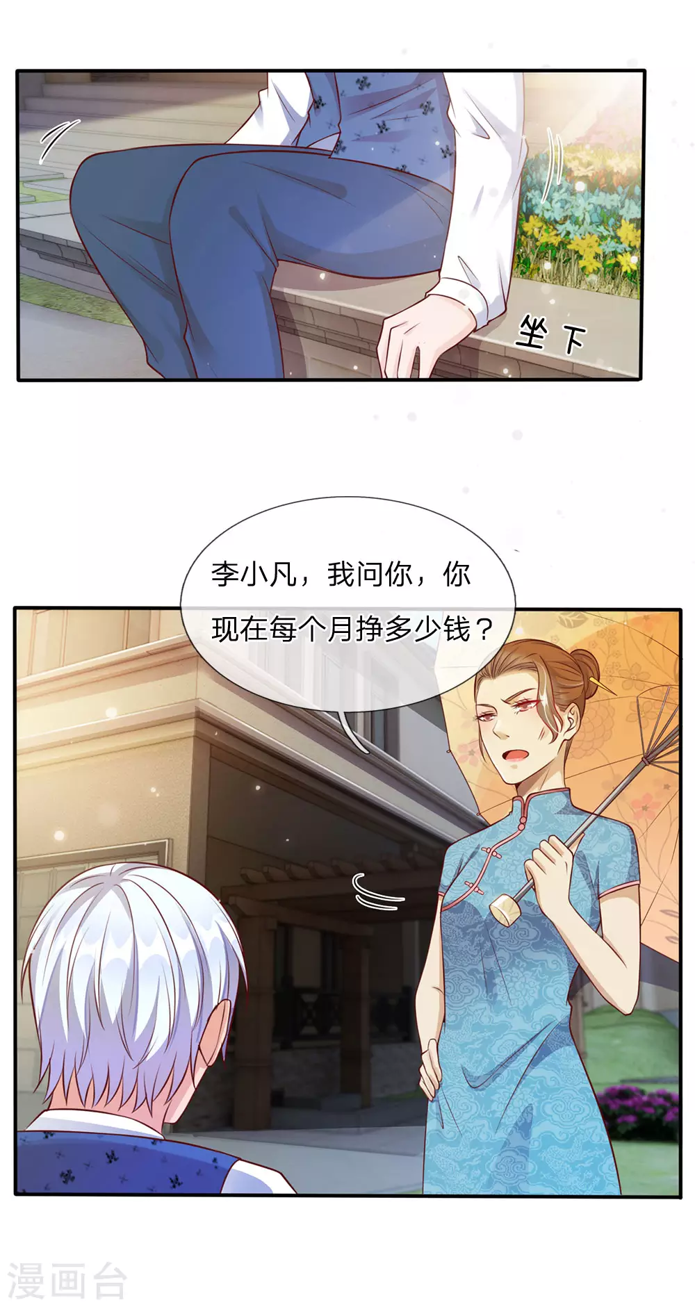 我是大仙尊动漫全集免费星辰影院儒米漫画,第14话 要钱没钱，凭何提亲2图