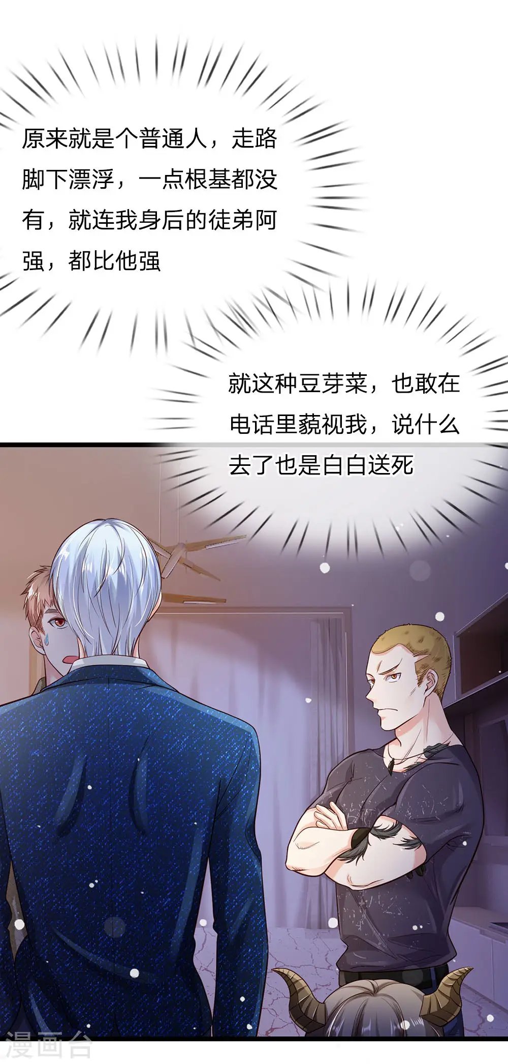我是大仙尊动漫全集免费星辰影院儒米漫画,第164话 出道至今，未有一败2图