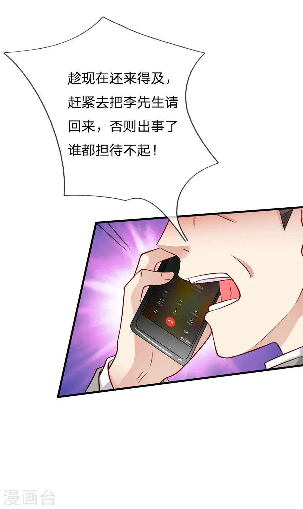 我是大仙尊动漫全集免费星辰影院儒米漫画,第82话 无情铁拳，被人绑走2图
