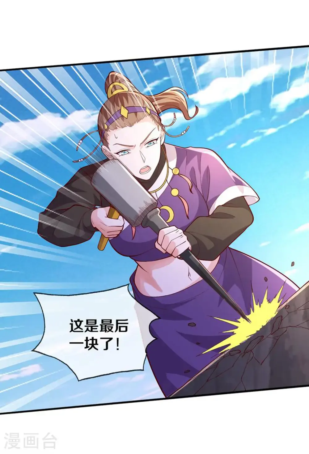 我是大仙尊动漫全集免费星辰影院儒米漫画,第661话2图