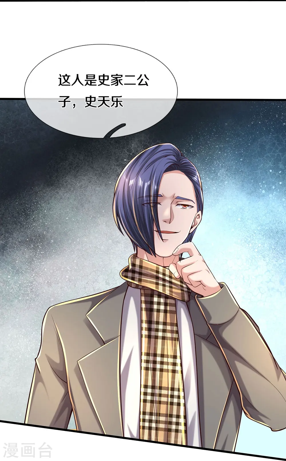 我是大仙尊动漫全集免费星辰影院儒米漫画,第484话 以身试鼎，跌破眼镜2图
