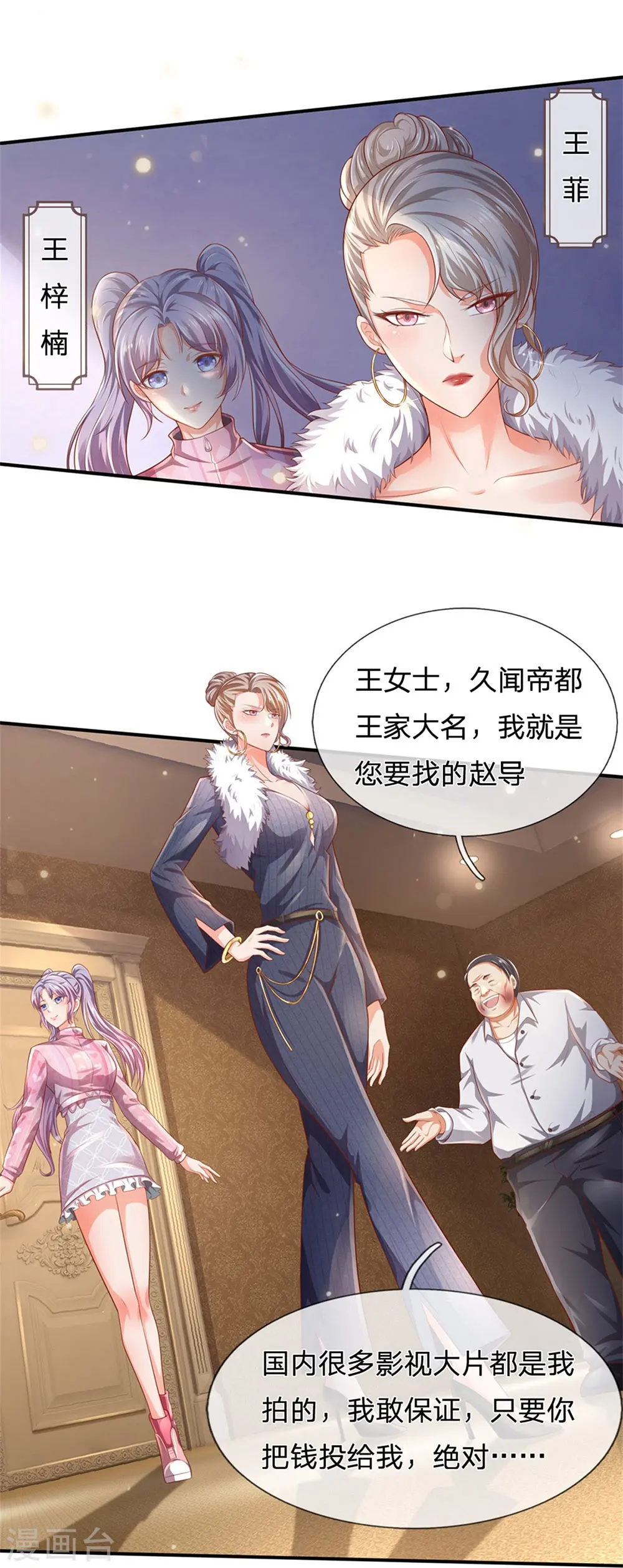 我是大仙尊动漫全集免费星辰影院儒米漫画,第235话 帝都王家，想交朋友2图