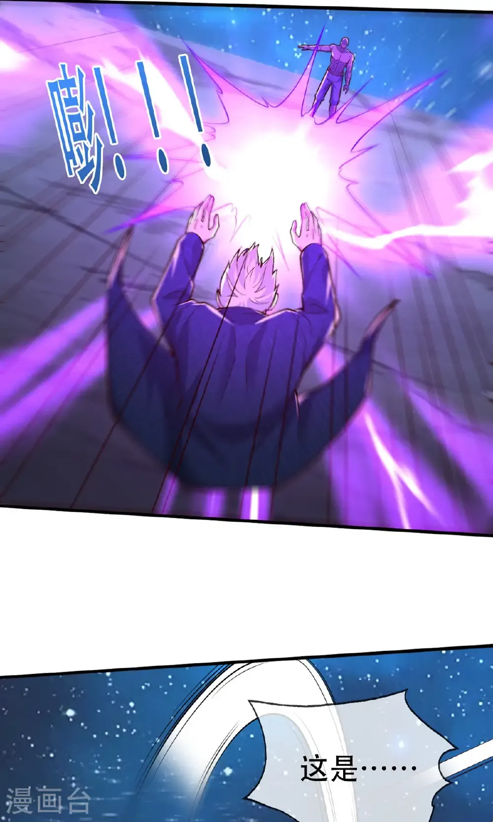 我是大仙尊动漫全集免费星辰影院儒米漫画,第702话2图