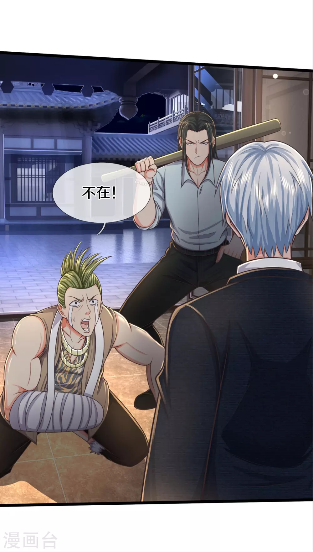 我是大仙尊动漫全集免费星辰影院儒米漫画,第475话 目光短浅，跪下认错1图