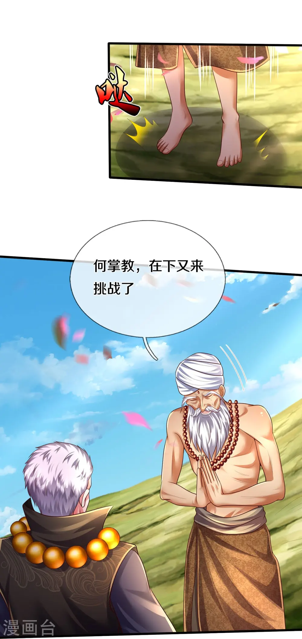 我是大仙尊在线播放漫画,第516话 国柱之首，前来挑战1图