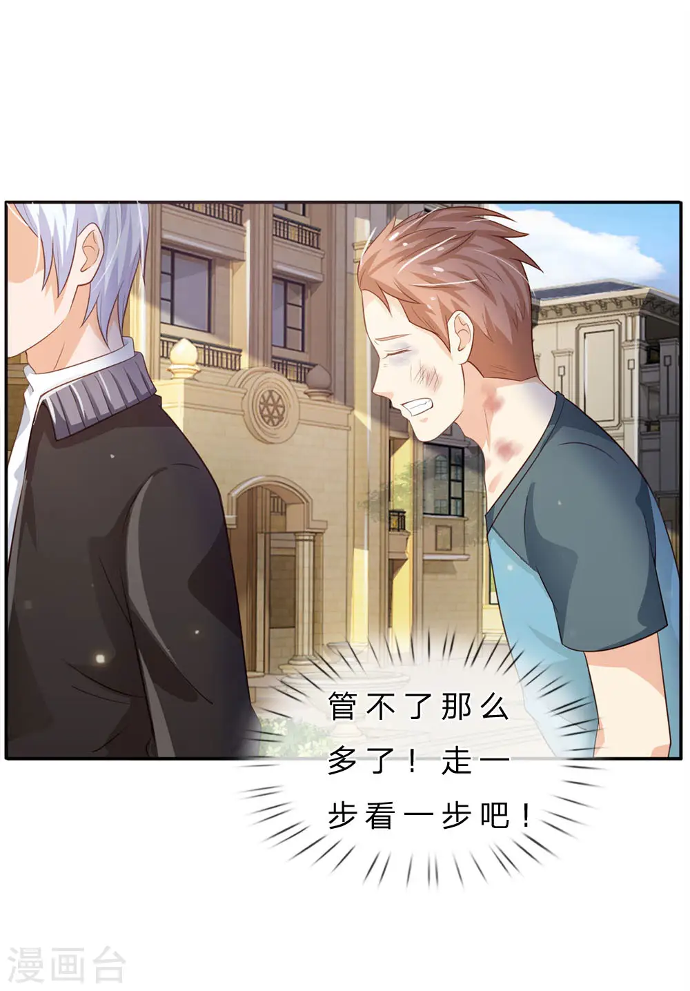我是大仙尊动漫全集免费星辰影院儒米漫画,第68话 拳打老师，脚踢仙尊2图