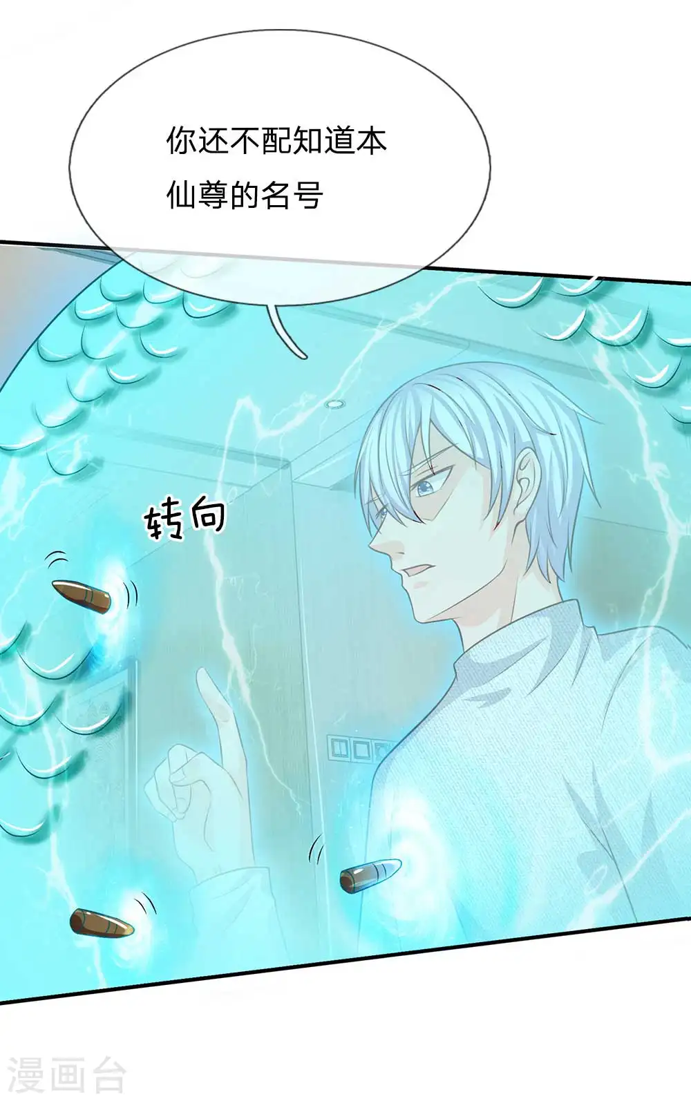 我是大仙尊动漫全集免费星辰影院儒米漫画,第43话 李小凡啊，你别过来！1图