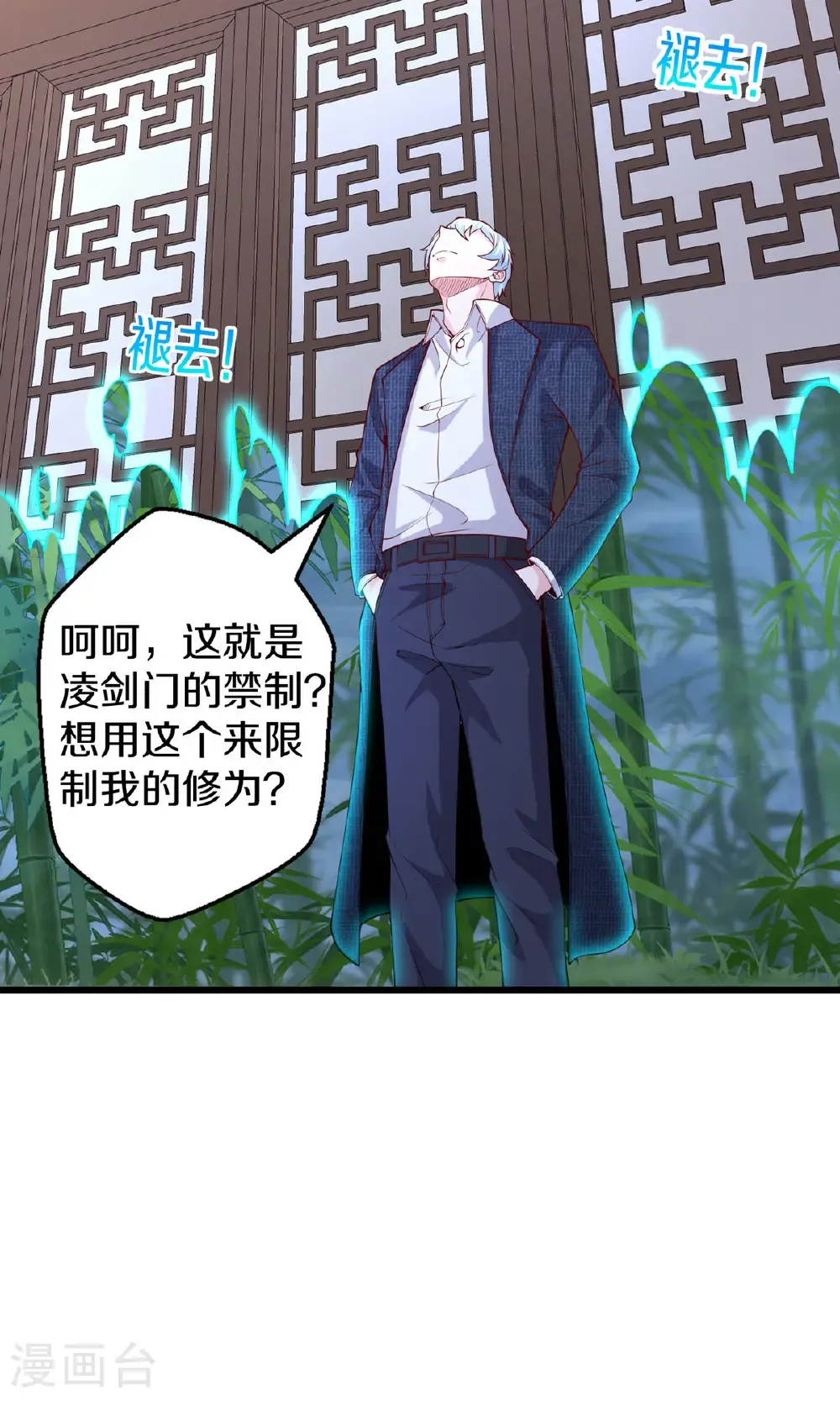 我是大仙尊动漫全集免费星辰影院儒米漫画,第680话2图