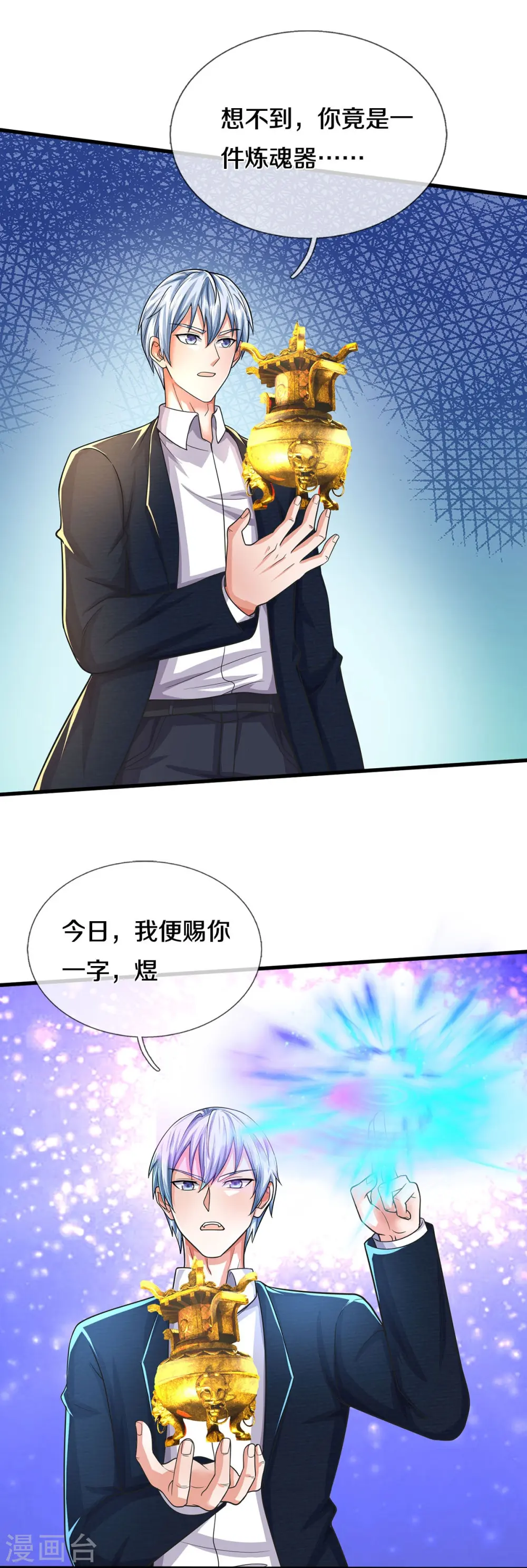 我是大仙尊动漫全集免费星辰影院儒米漫画,第485话 轻重自分，宝物认主2图