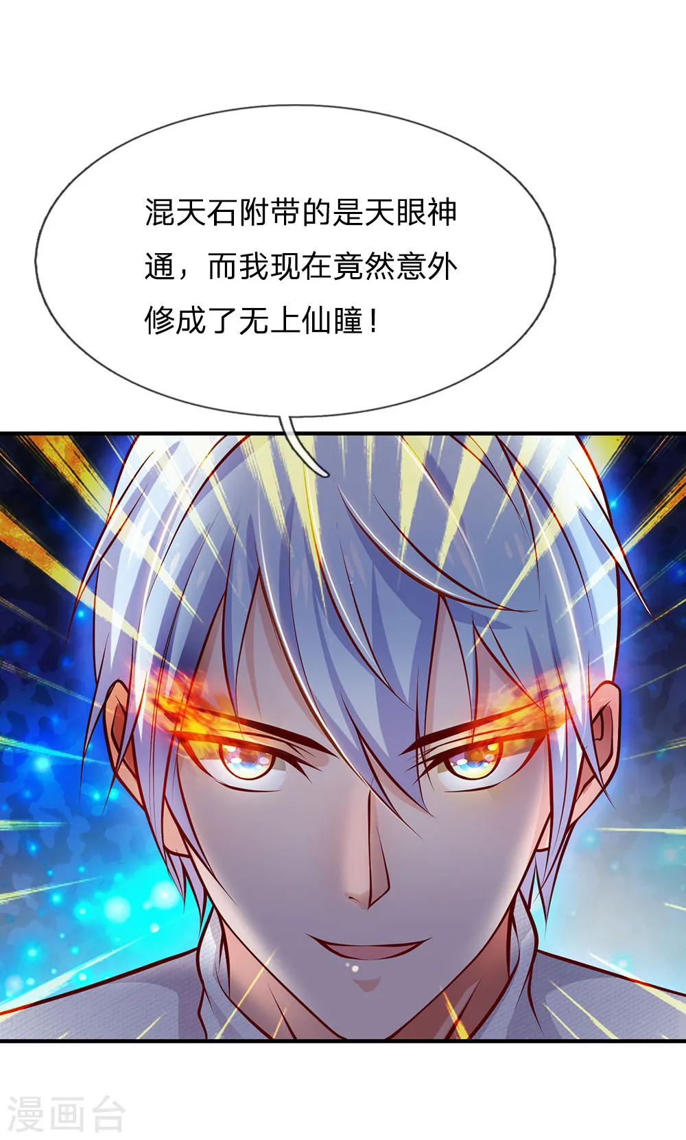 我是大仙尊动漫全集免费星辰影院儒米漫画,第45话 无上仙瞳，凤凰神威2图