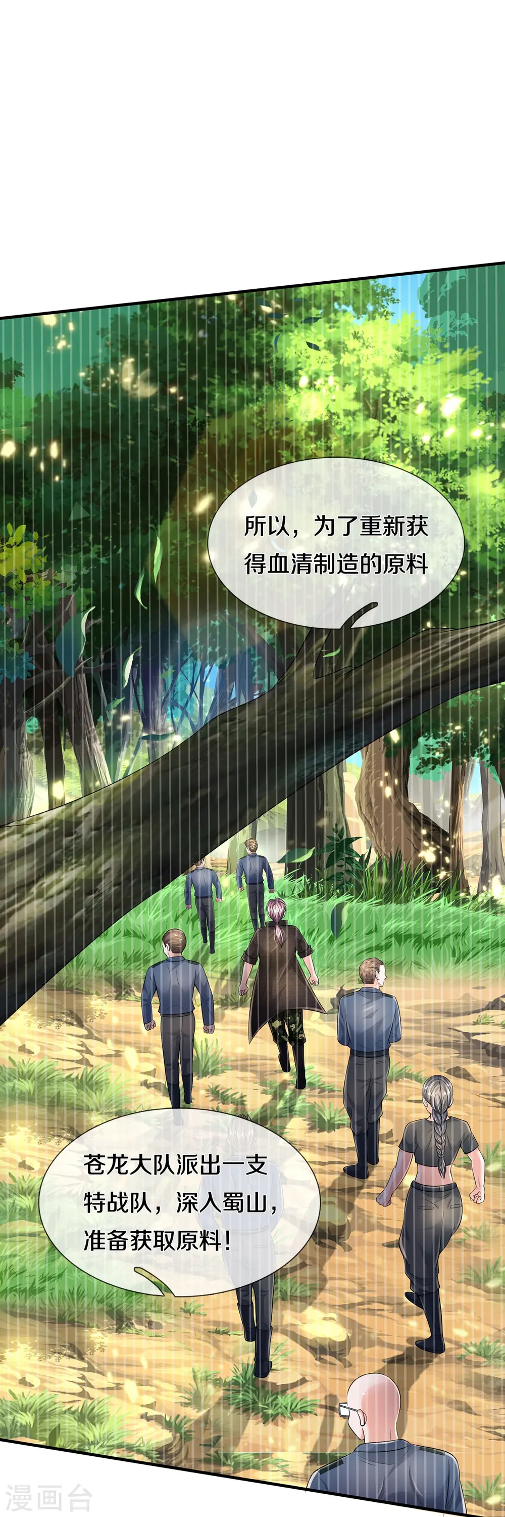我是大仙尊动漫全集免费星辰影院儒米漫画,第351话 苍龙消失，前去营救2图