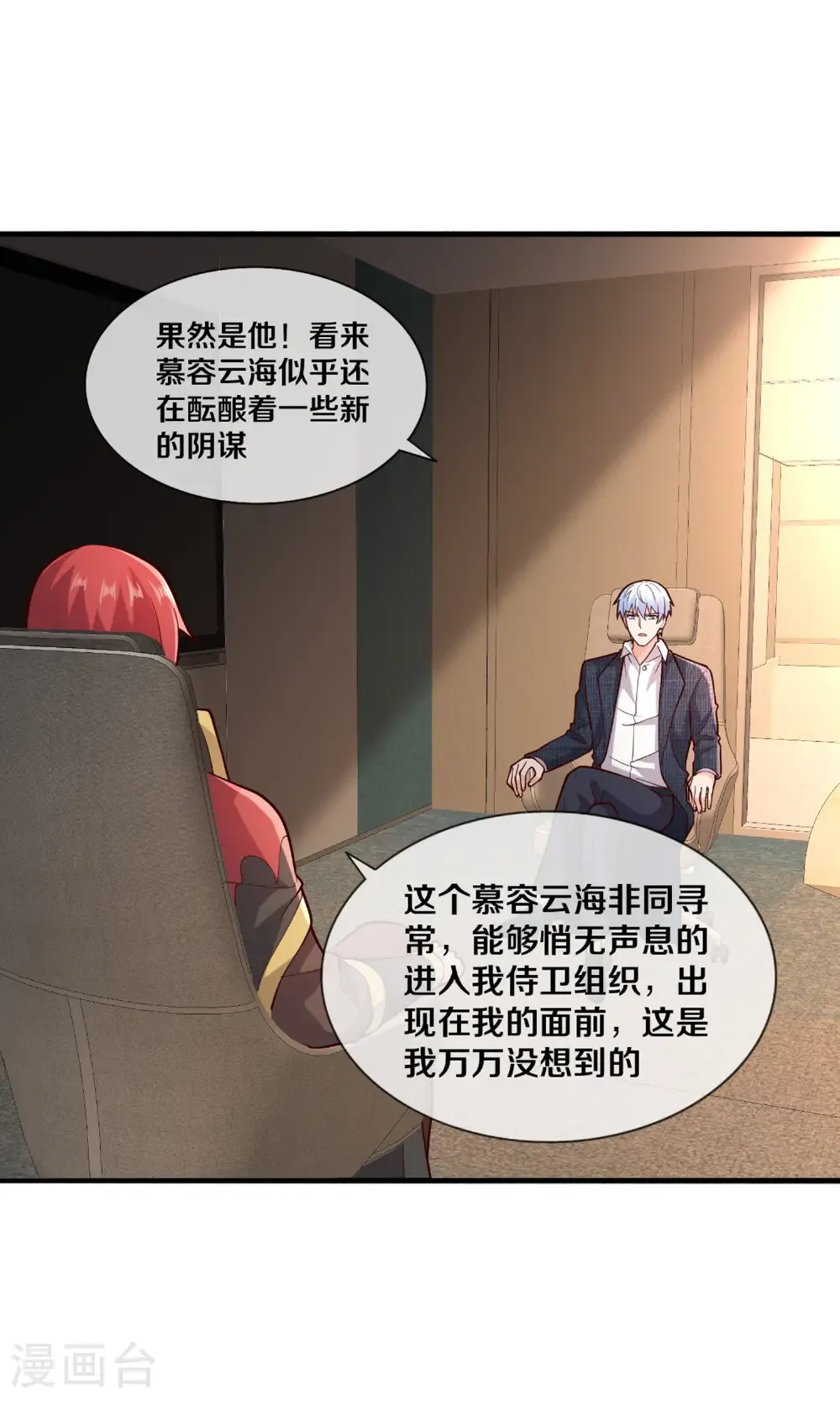 我是大仙尊动漫全集免费星辰影院儒米漫画,第691话2图